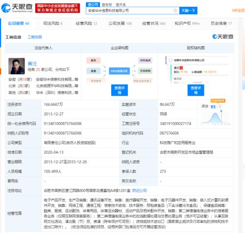 華米科技加速去小米化，劉德等投資人退出及注冊資本大幅下降解析